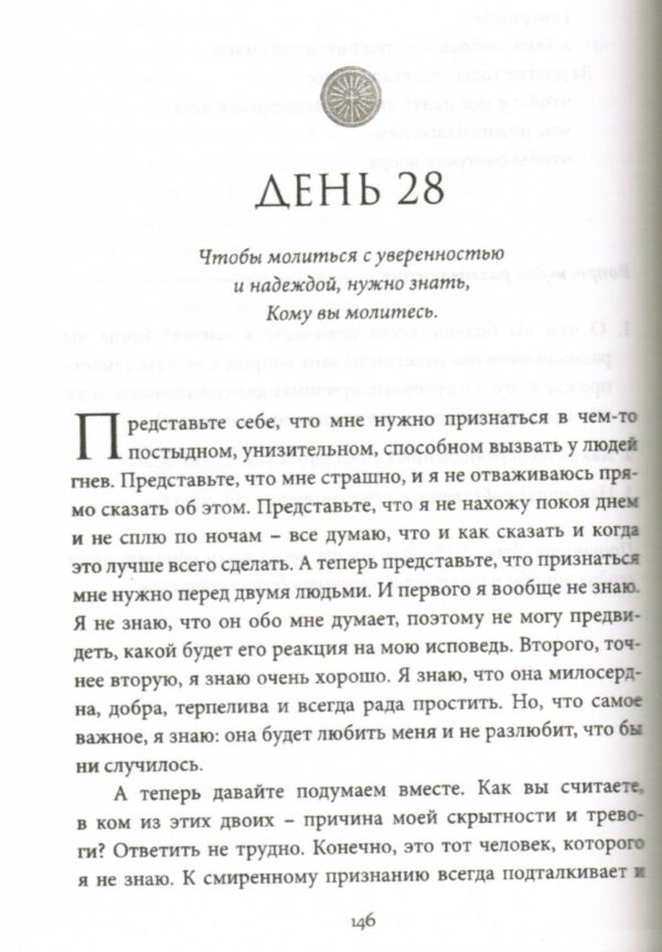 Путь к кресту. Духовные чтения в предпасхальный пост. Пол Дэвид Трипп