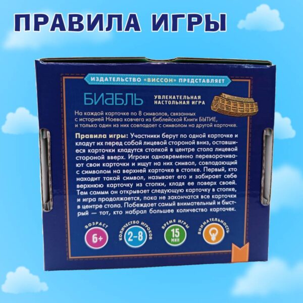 Настольная игра "Биббль". Ноев ковчег