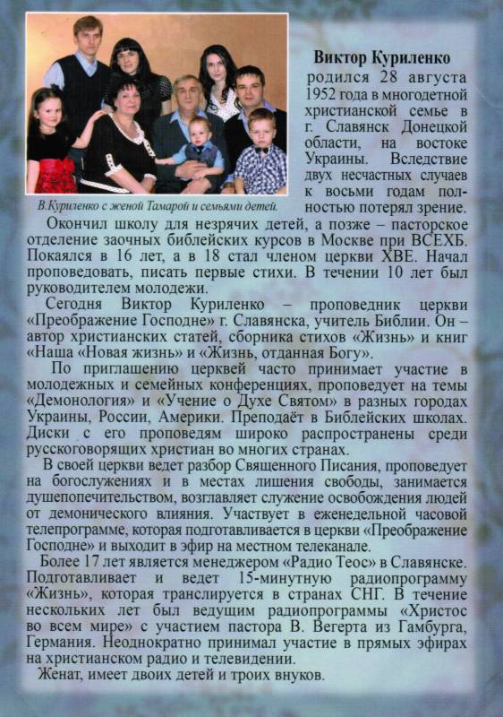 Счастливая семья. Возможно ли это? Виктор Куриленко