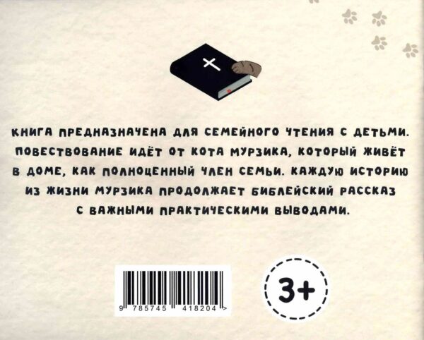Удивительные приключения кота Мурзика