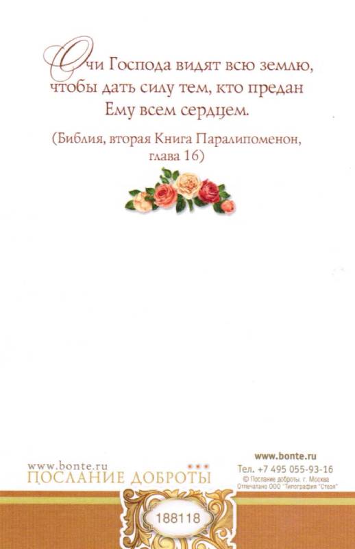 Открытка одинарная  С днем рождения! С сердечной благодарностью и искренней признательностью!