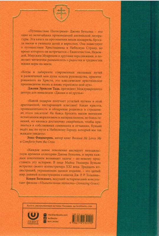 Путешествие Пилигрима.  Джон Буньян.  Подарочное издание