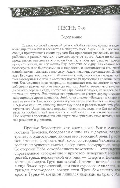 Потерянный и возвращенный рай . Подарочный вариант