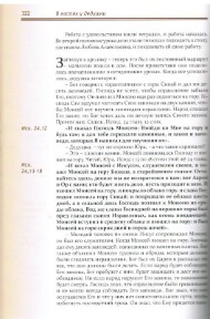 В гостях у дедушки. Путь к Богу