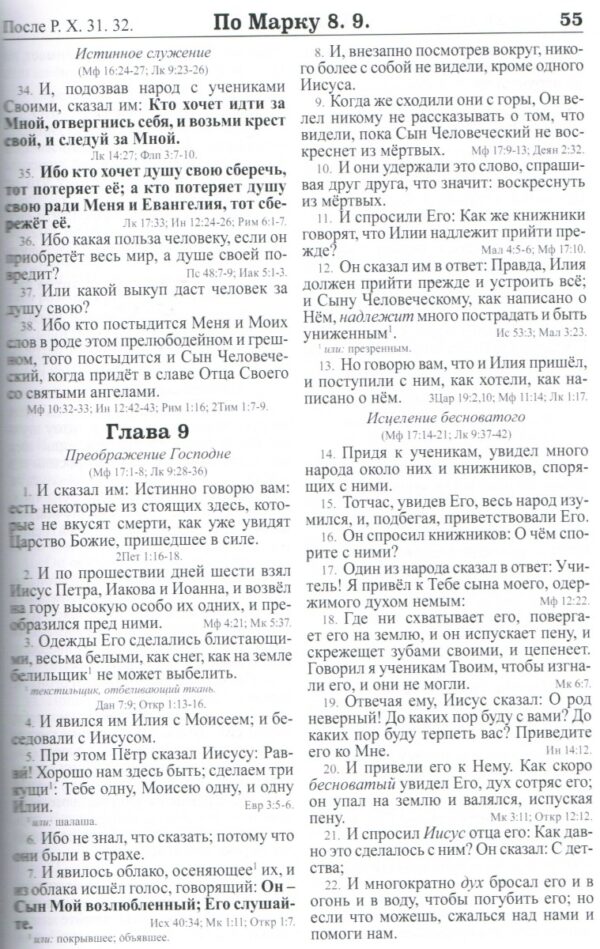 Новый Завет Господа нашего Иисуса Христа, Бытие 1-9, Псалтирь, Притчи Соломона. Текст синодального издания Б.Геце, мягкий переплет