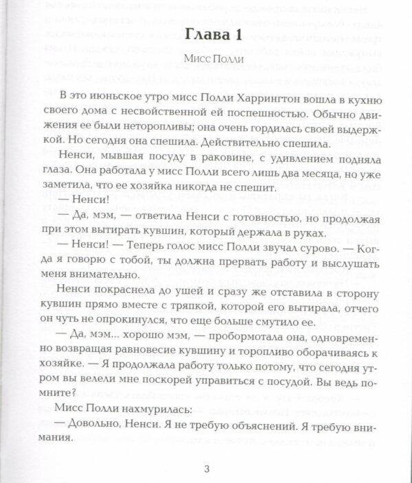 Поллианна. Элинор Портер