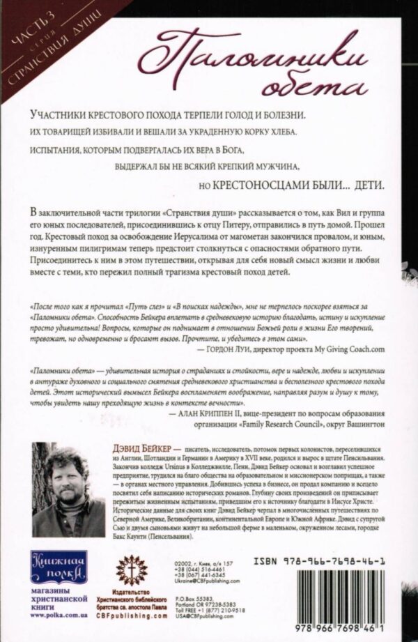 Комплект из трех книг серии "Странствия души". Дэвид Бейкер