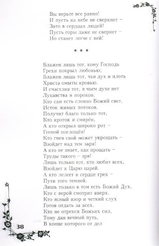 Просторы сердца