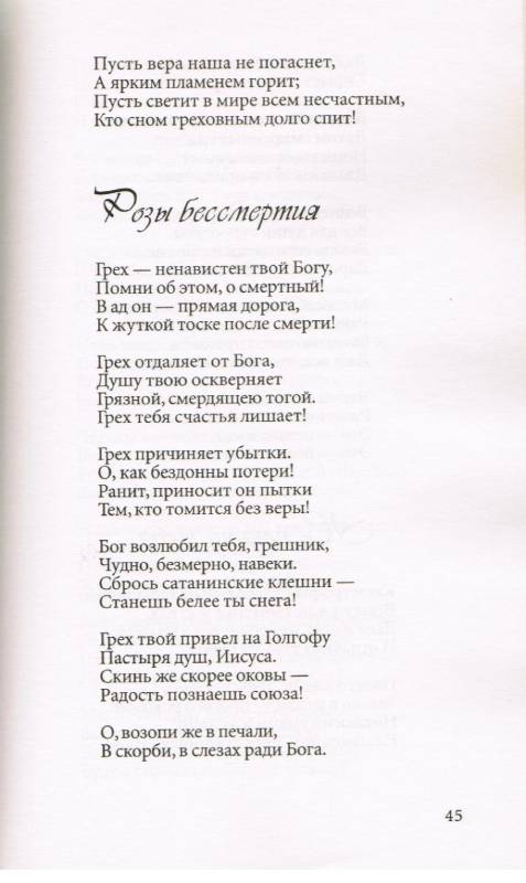 Пастырь добрый. Стихи
