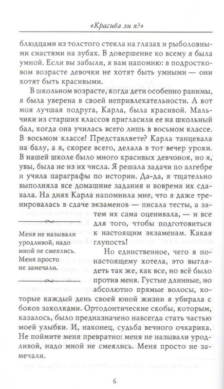 Красива ли я? Как найти ответ, волнующий каждую женщину