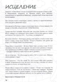 Раскраска "Чудеса Иисуса Христа"