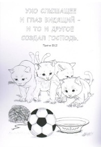 Раскраска "Зверюшки"