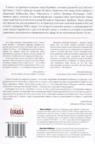 Судьба моя навек с Тобой. Вениамин и Вера Крейман : жизнь,семья, призвание.
