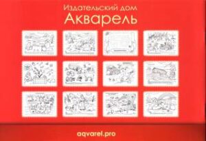 Ной. Герои Библии. Твоя раскраска