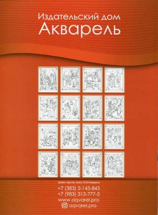 Моисей. Герои Библии. Твоя раскраска