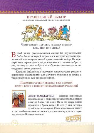 ПОУЧИТЕЛЬНЫЕ БИБЛЕЙСКИЕ ИСТОРИИ. Раскраска с вопросами и заданиями