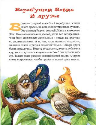 Уроки дружбы