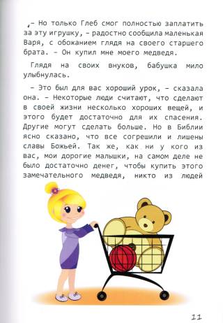 Плюшевый Мишка