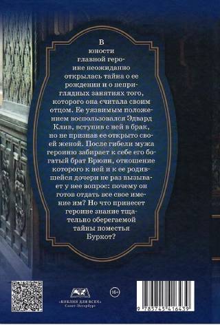 Тайна поместья Буркот
