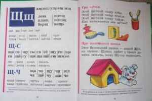 Букварь