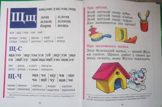 Букварь.  Большой формат. Надежда Жукова