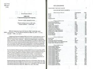 Библия. Современный перевод, темно-синяя