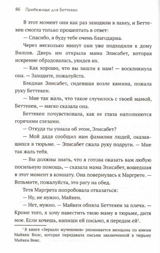 Прибежище для Беттекен