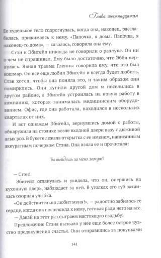 Слезы Эбигейл. Возвращение блудной дочери