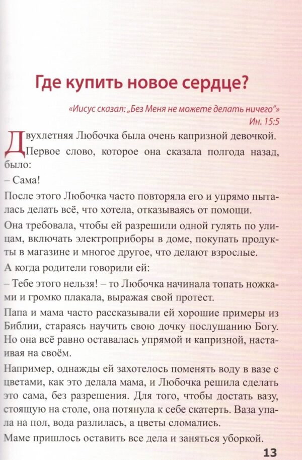 Где купить новое сердце? Рассказы и стихотворения для детей