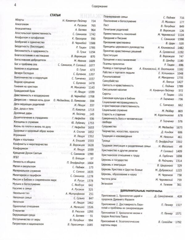 Славянский Библейский комментарий. Современная евангельская перспектива. Гл. Ред. Сергей Санников