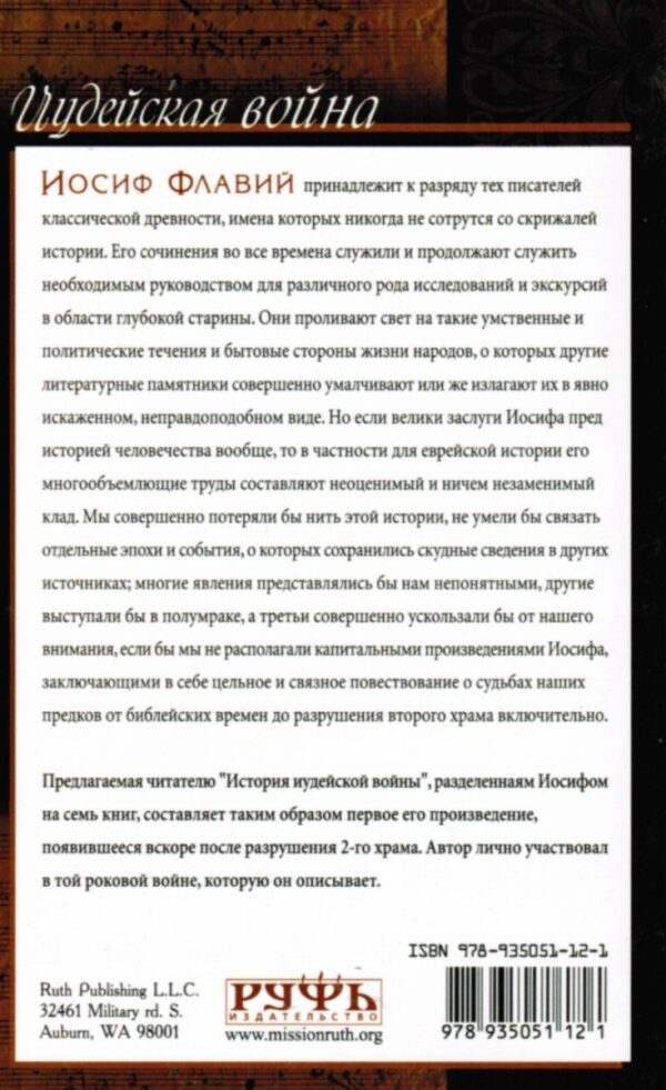 Иудейская война. Иосиф Флавий