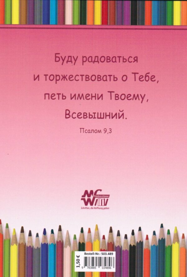 Раскраска для девочек