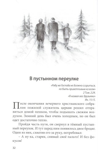 Неслучайная встреча. Рассказы и размышления