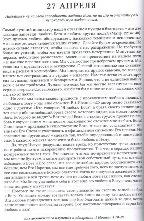 Милости нового утра. 365 размышлений о Евангелии благодати на каждый день. Пол Дэвид Трипп