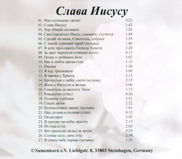 Слава Иисусу. CD диск для детей
