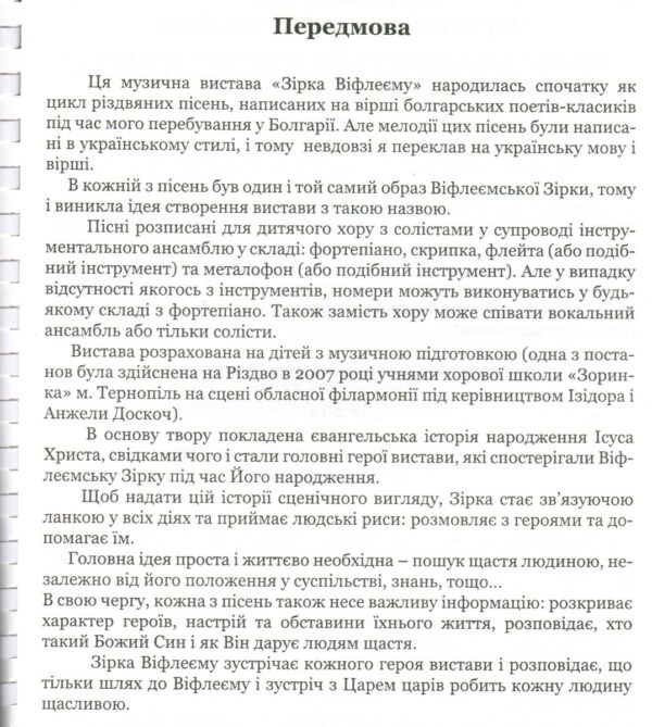 Зiрка Вiфлеэму