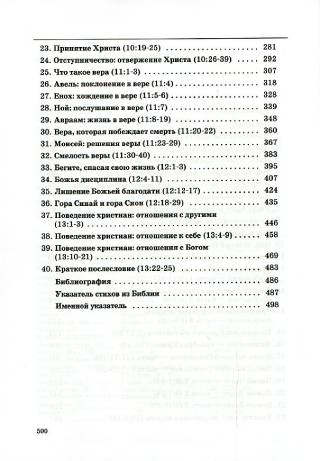 Толкование книг Нового Завета. ЕВРЕЯМ. Джон Мак-Артур