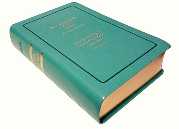 English-Russian Parallel Bible (NASB ) / Англо-Русская Параллельная Библия (Aqua) 6x9x2 inches
