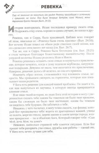 365 жизней. Ежедневные чтения для подростков  12+