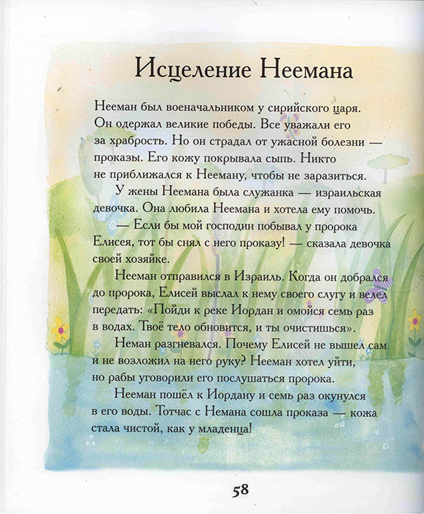 Библия для самых маленьких