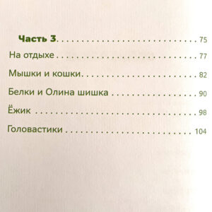 Зверушки в кормушке