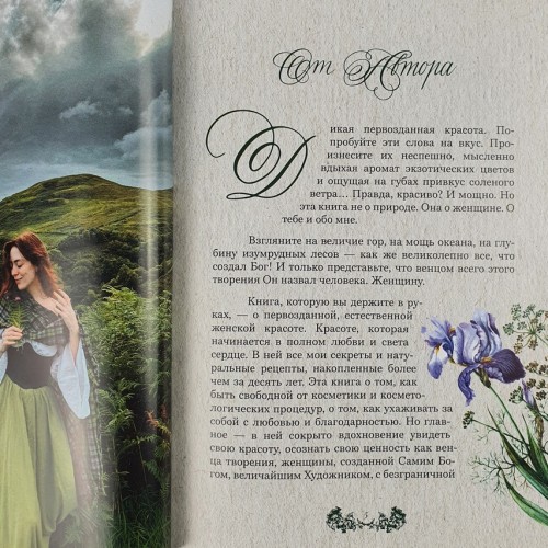 Дикая первозданная красота   Юлианна Караман