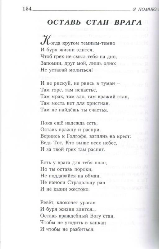 Я помню путь