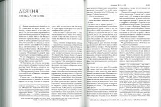 Библия. Современный перевод, темно-синяя