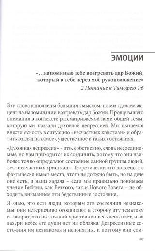 Кризисы и депрессии у христиан. Их причины и преодоление