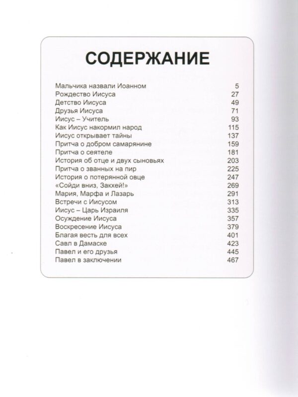 Детская Библия. Путешествие по Ветхому Завету и Новому Завету. Пенни Франк.  Комплект две книги