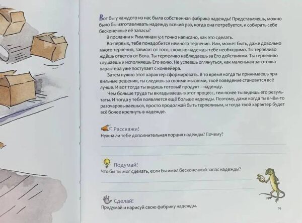 Вера, надежда, любовь. 100 наставлений для ежедневного размышления родителей и детей. Подарочное издание