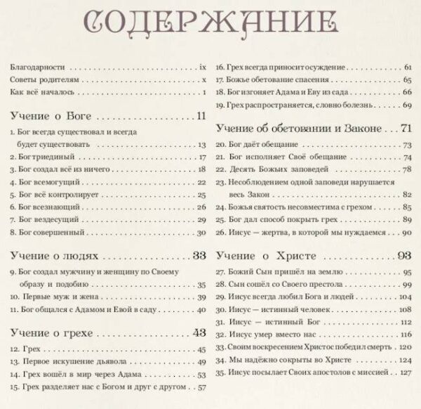 Теология. Всегда новые древние истины для детей. С цветными иллюстрациями. Подарочная