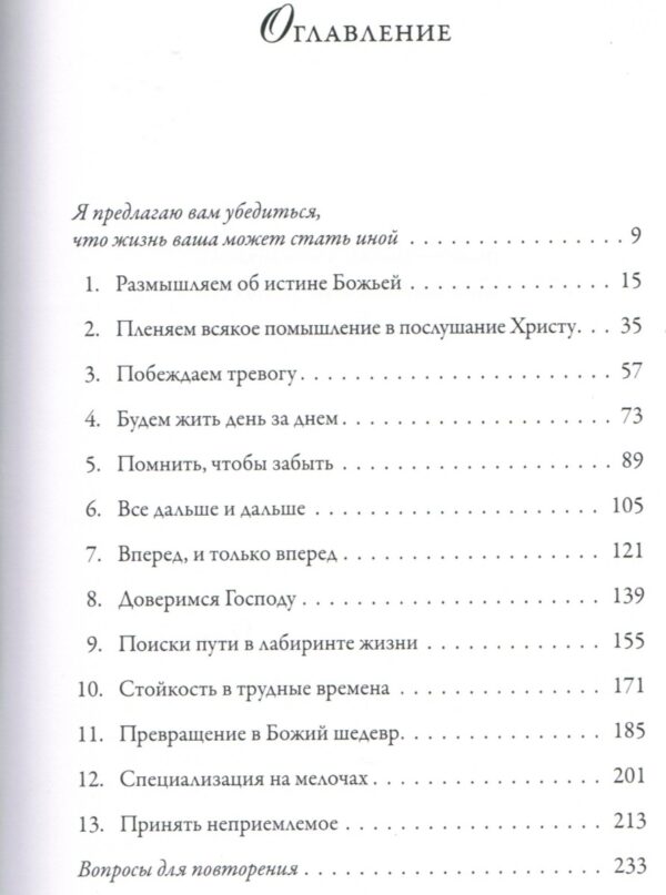 Возлюби Бога всем разумом твоим. Элизабет Джордж