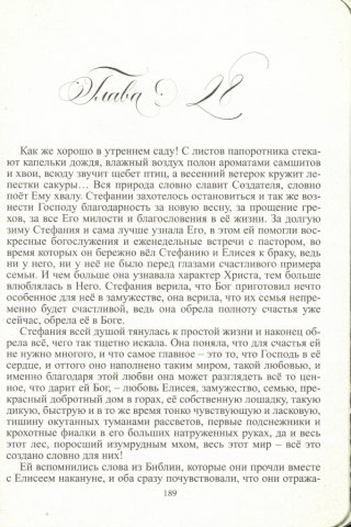 Ступая по лесу, поросшему мхом